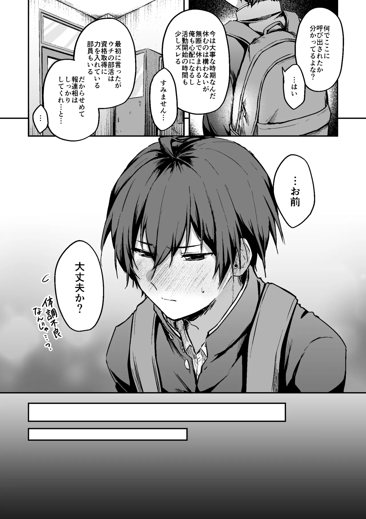 すかっぷるCP1 Page.12