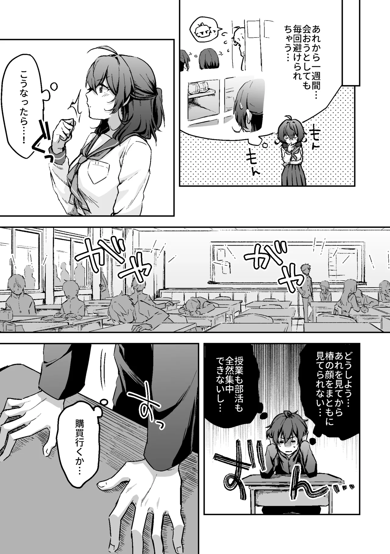 すかっぷるCP1 Page.13