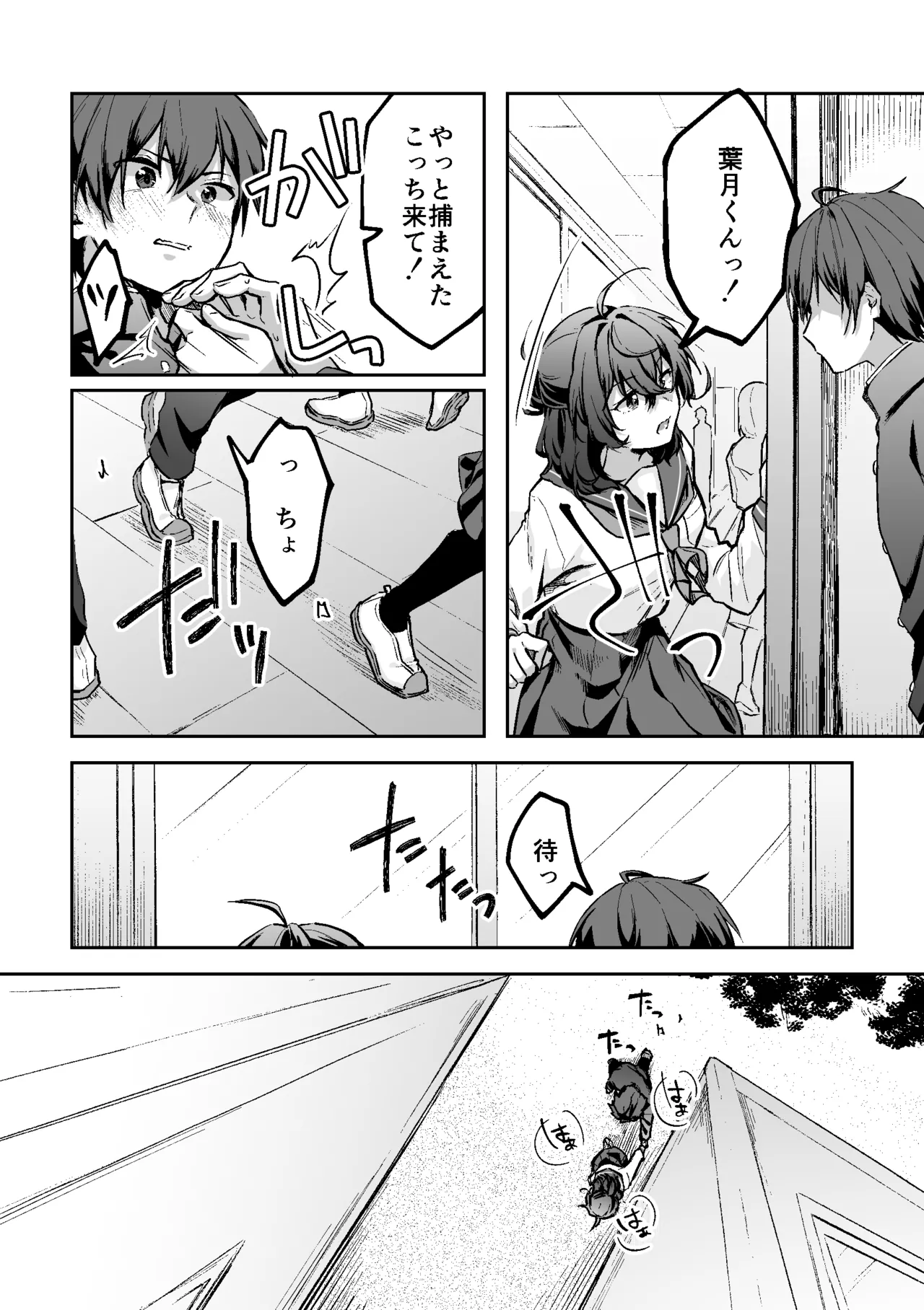 すかっぷるCP1 Page.14