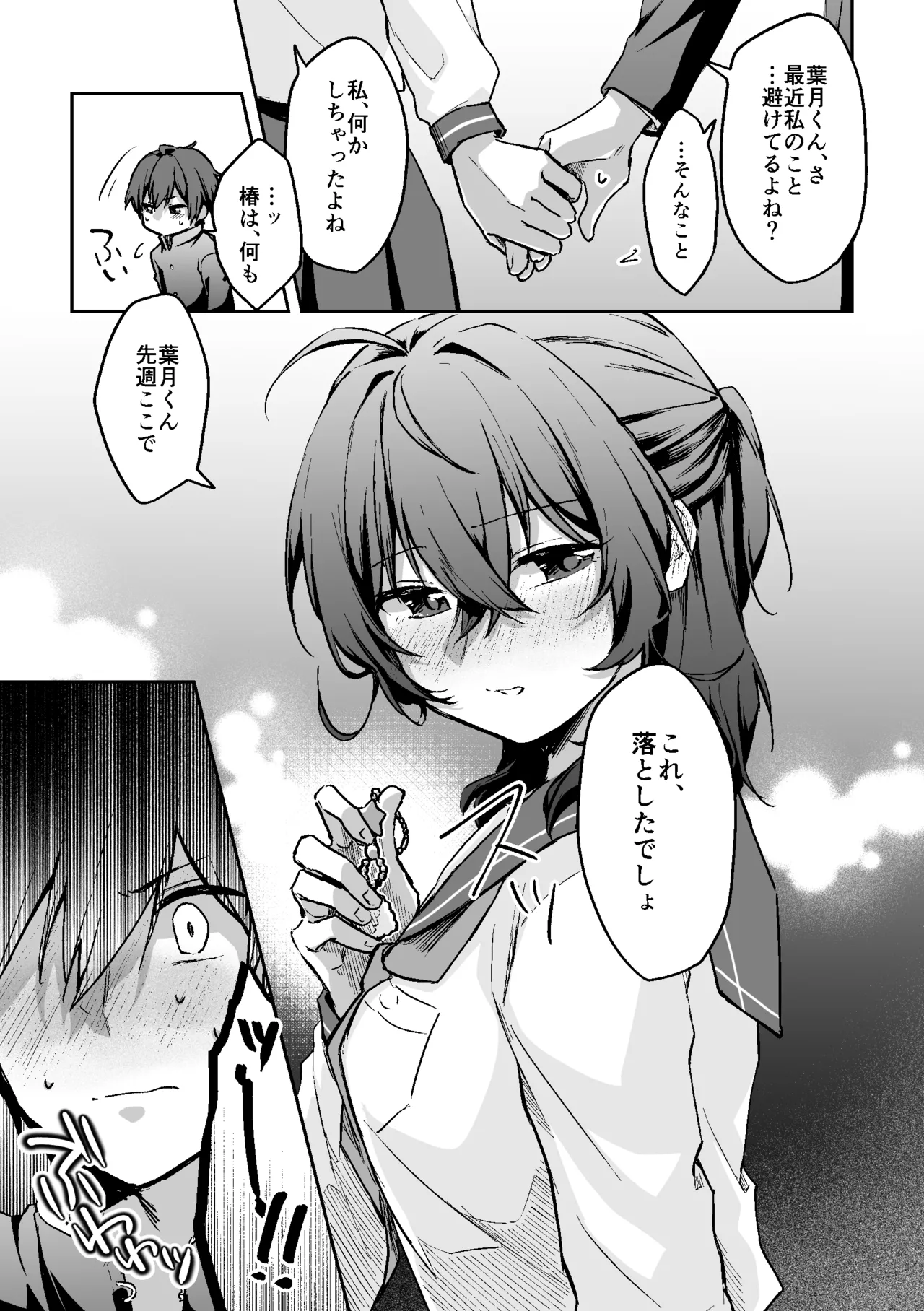 すかっぷるCP1 Page.15