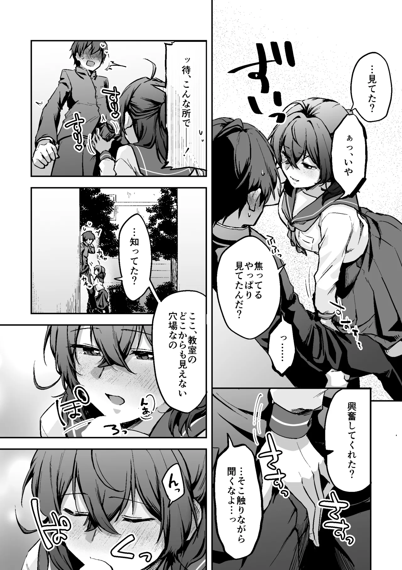 すかっぷるCP1 Page.16