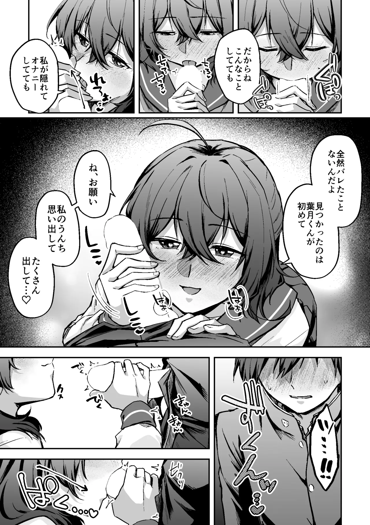 すかっぷるCP1 Page.17