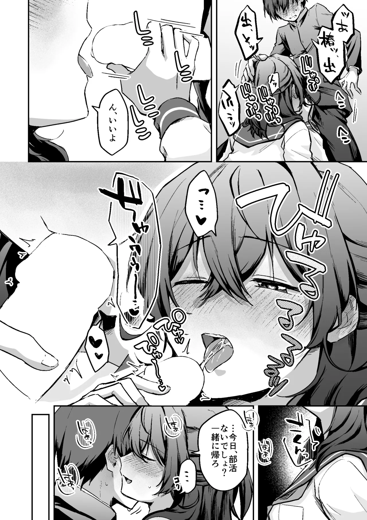 すかっぷるCP1 Page.18