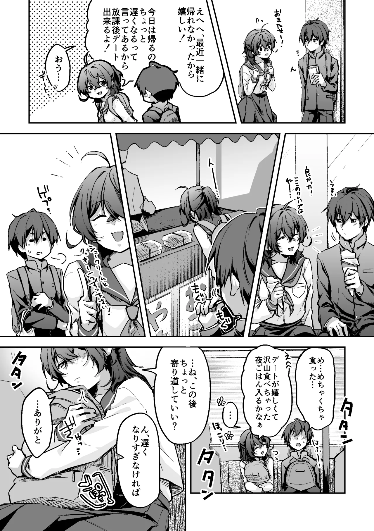 すかっぷるCP1 Page.19