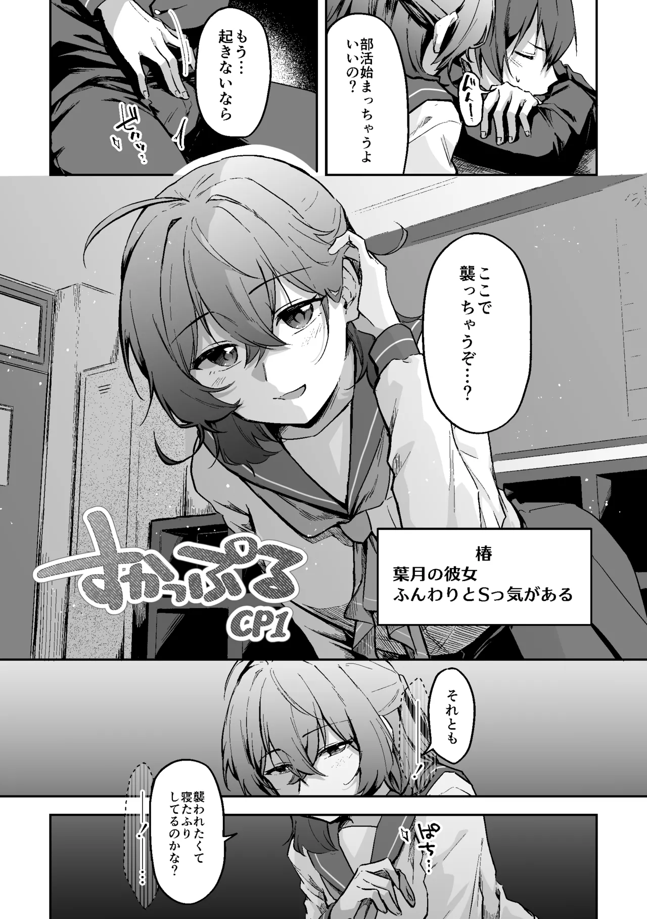 すかっぷるCP1 Page.2