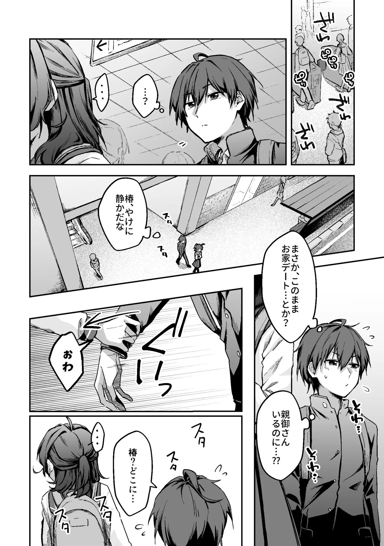 すかっぷるCP1 Page.20