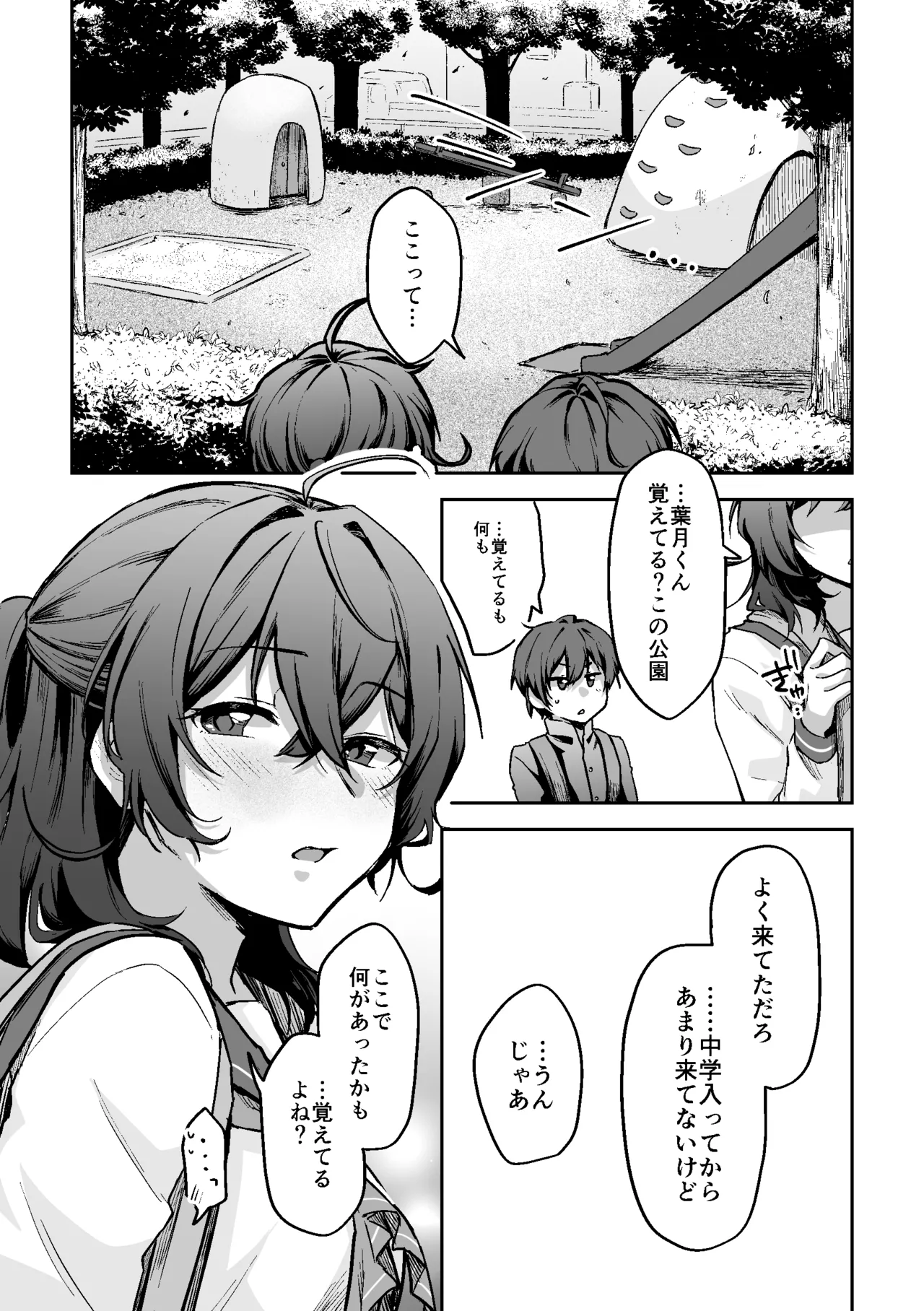 すかっぷるCP1 Page.21