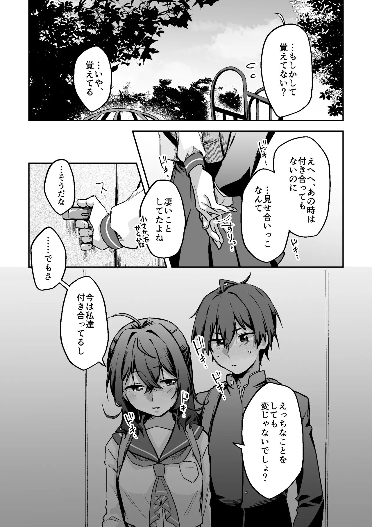すかっぷるCP1 Page.22