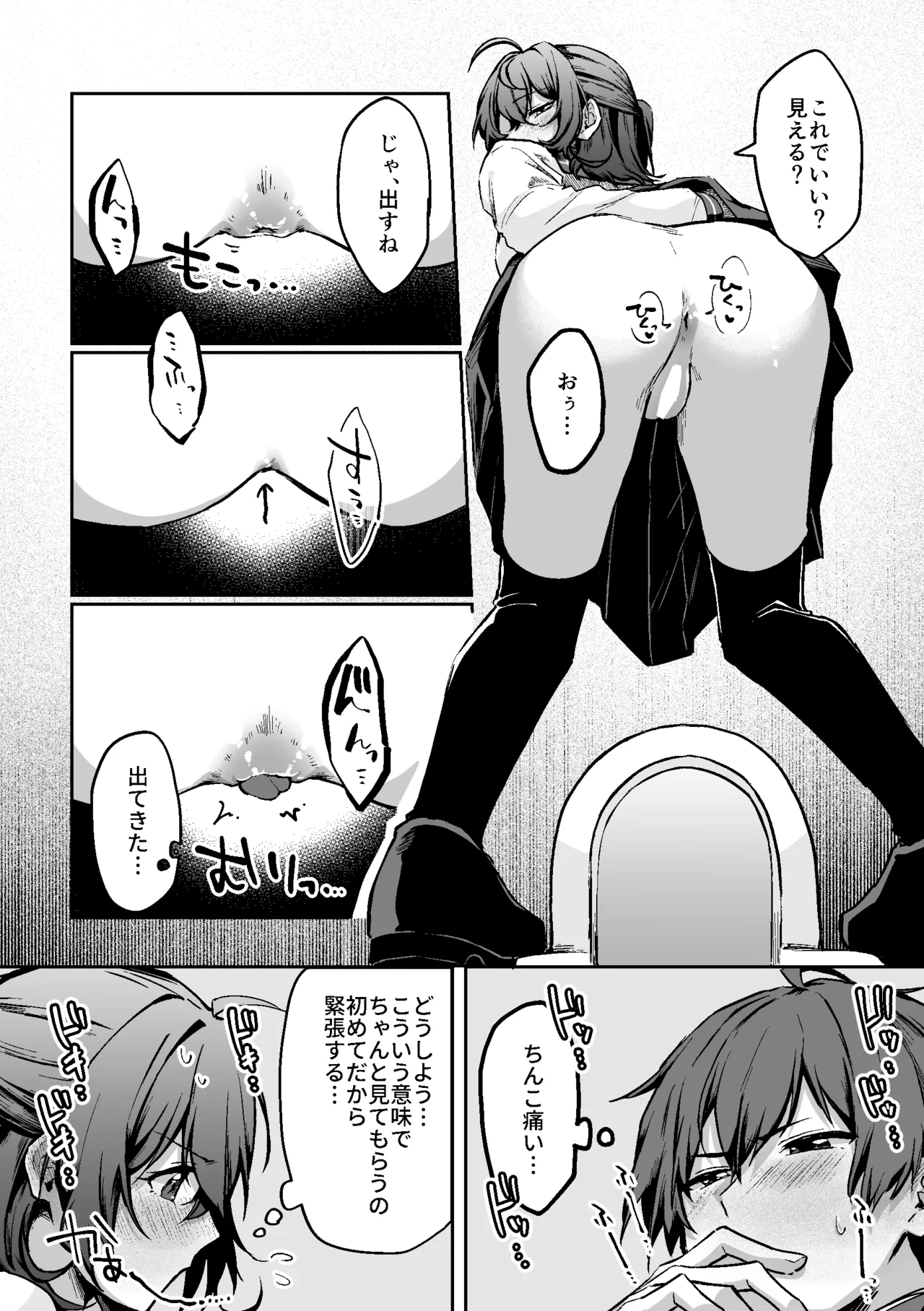 すかっぷるCP1 Page.24