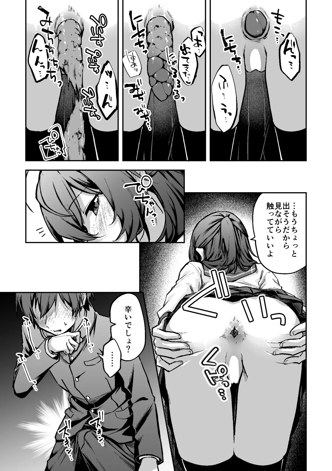 すかっぷるCP1 Page.25