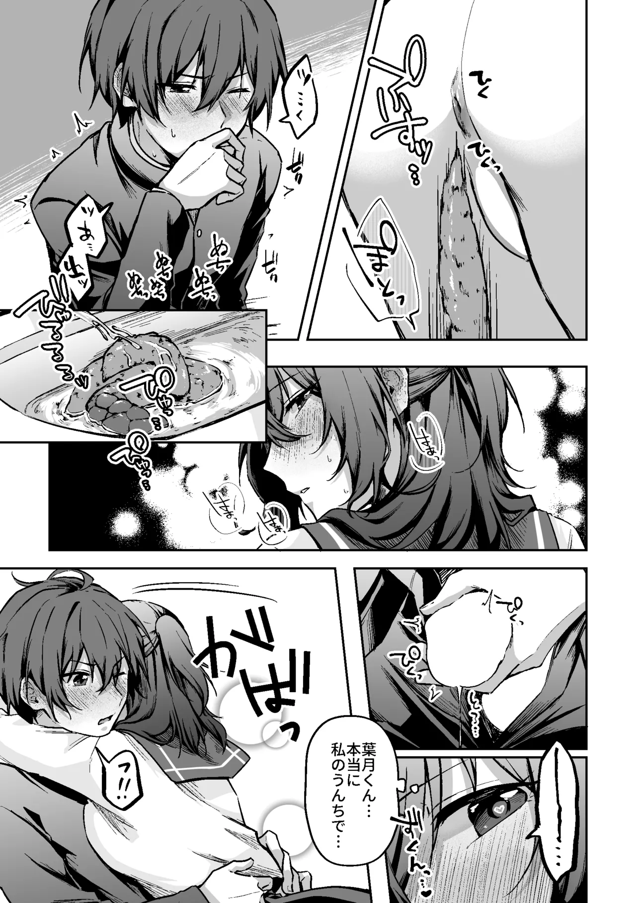 すかっぷるCP1 Page.27