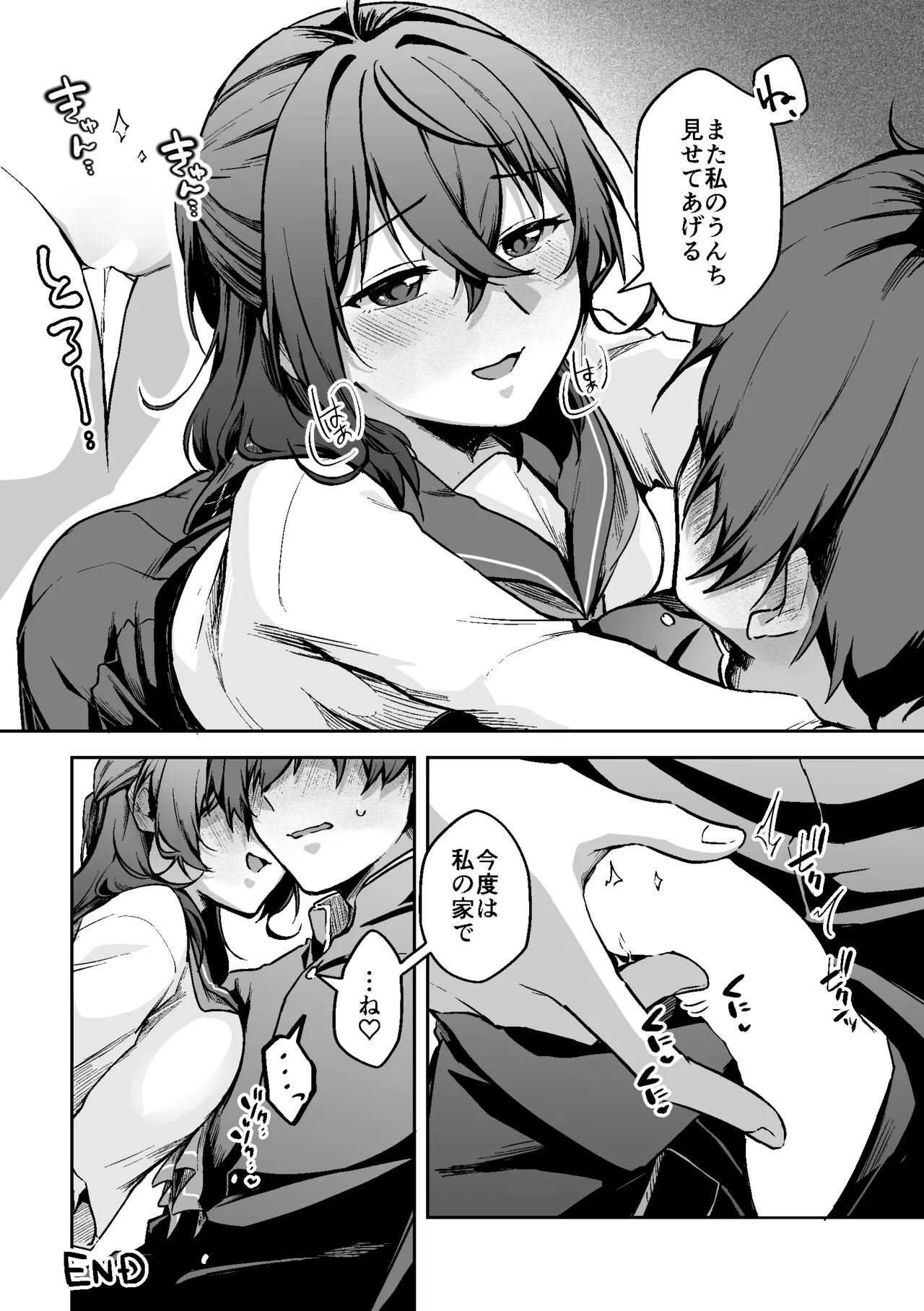 すかっぷるCP1 Page.28