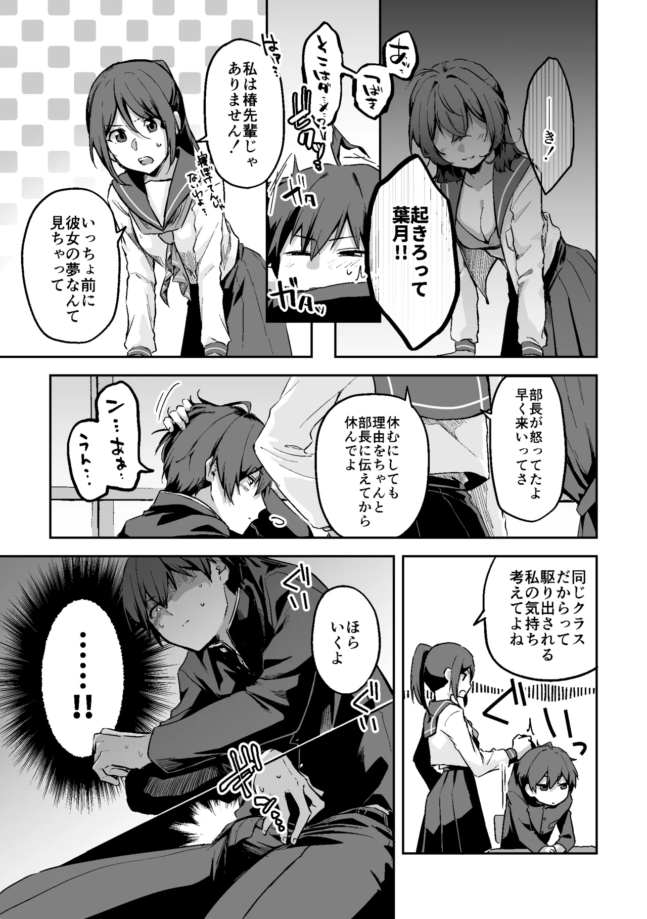 すかっぷるCP1 Page.3