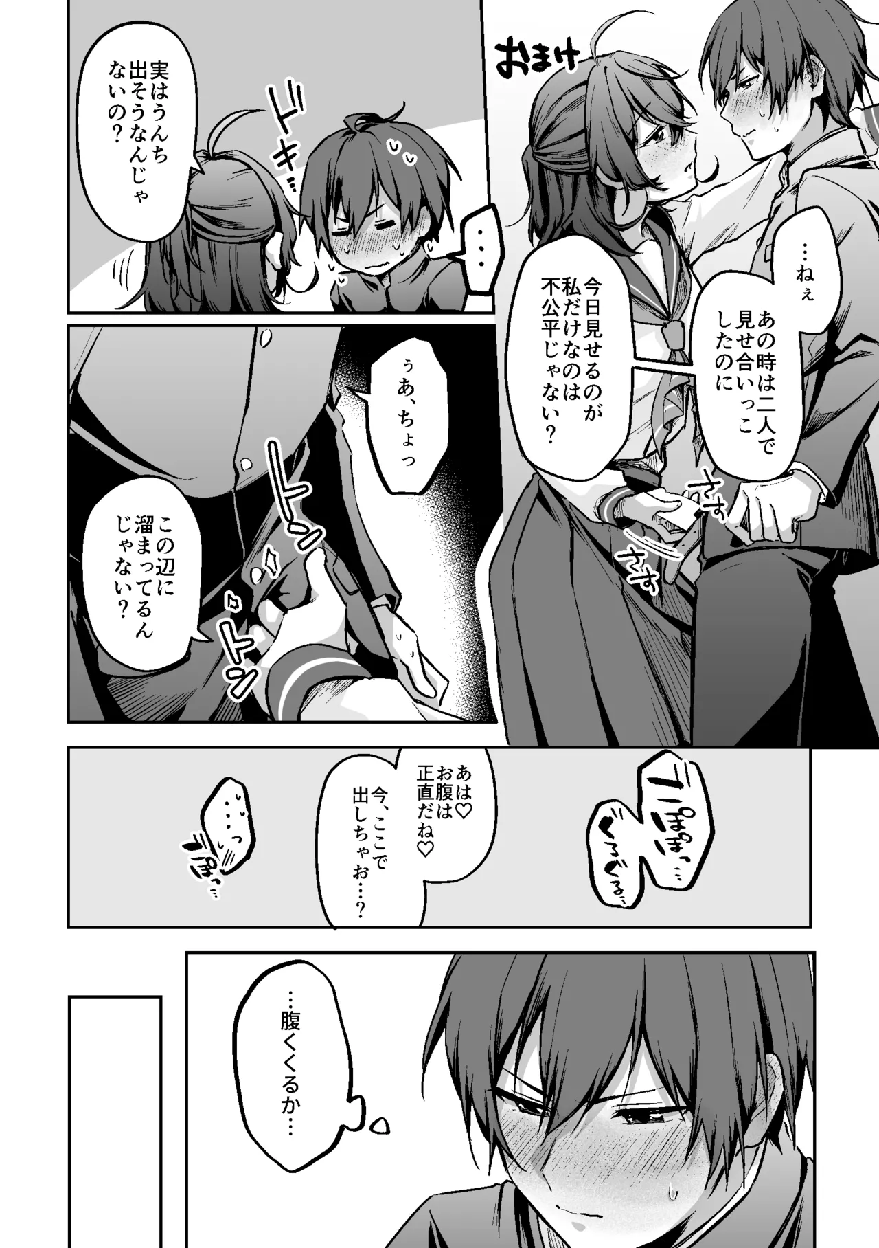 すかっぷるCP1 Page.30