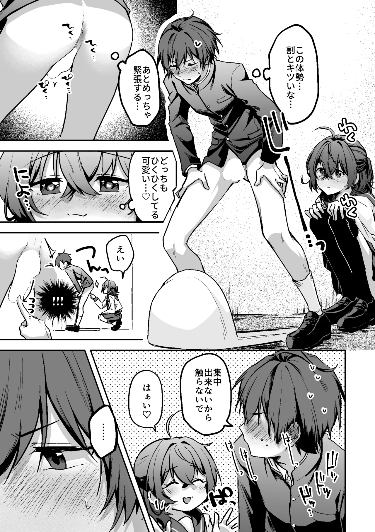 すかっぷるCP1 Page.31