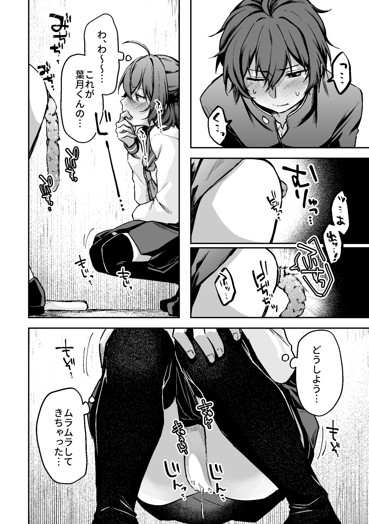 すかっぷるCP1 Page.32