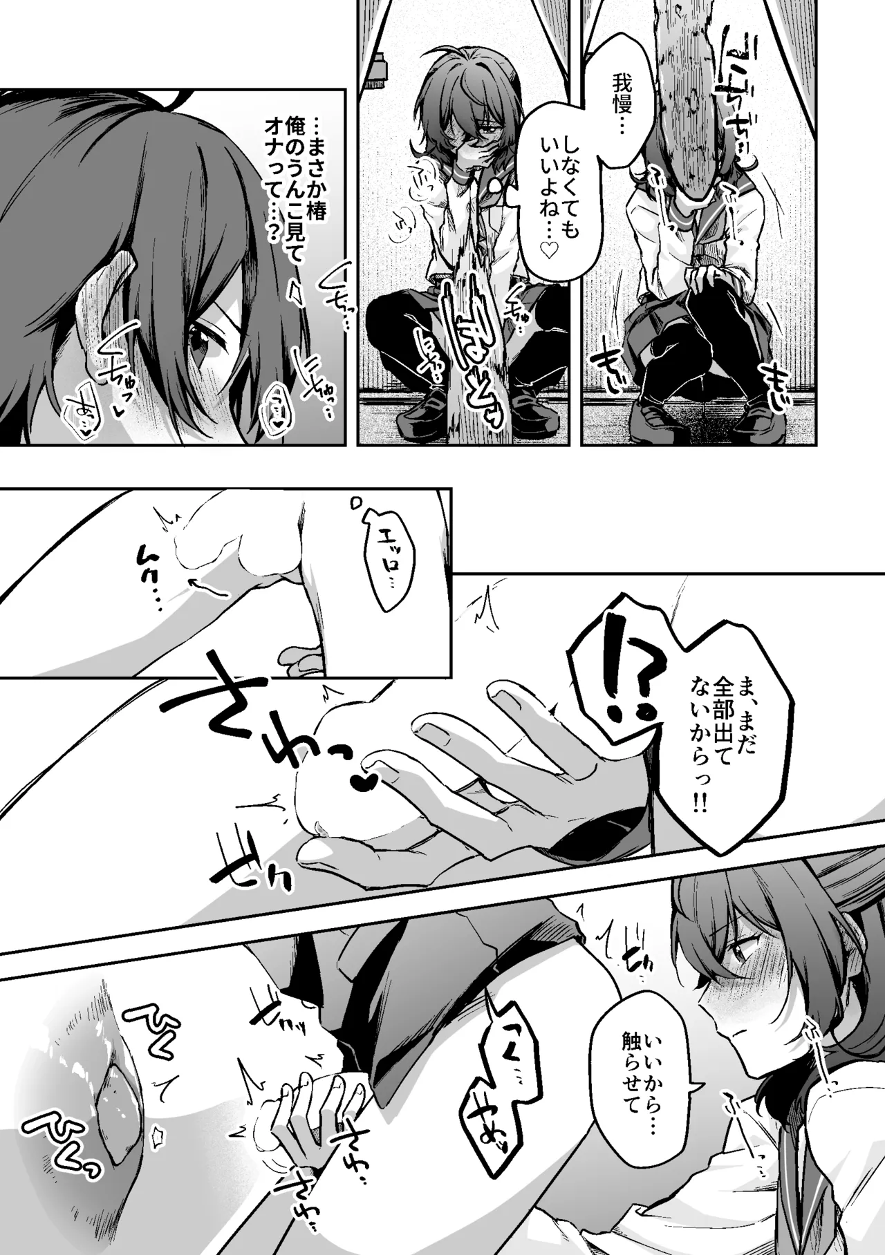 すかっぷるCP1 Page.33