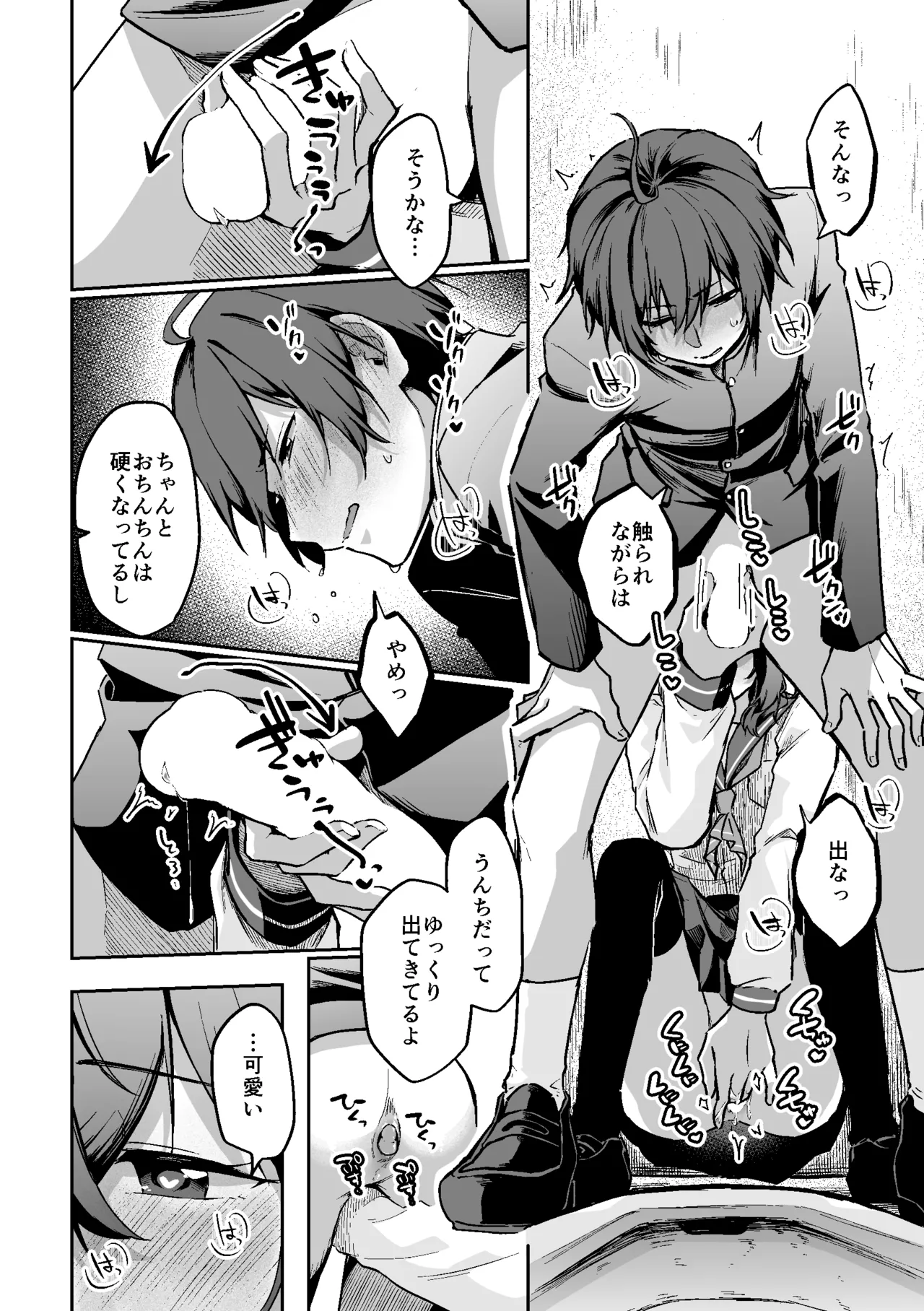 すかっぷるCP1 Page.34