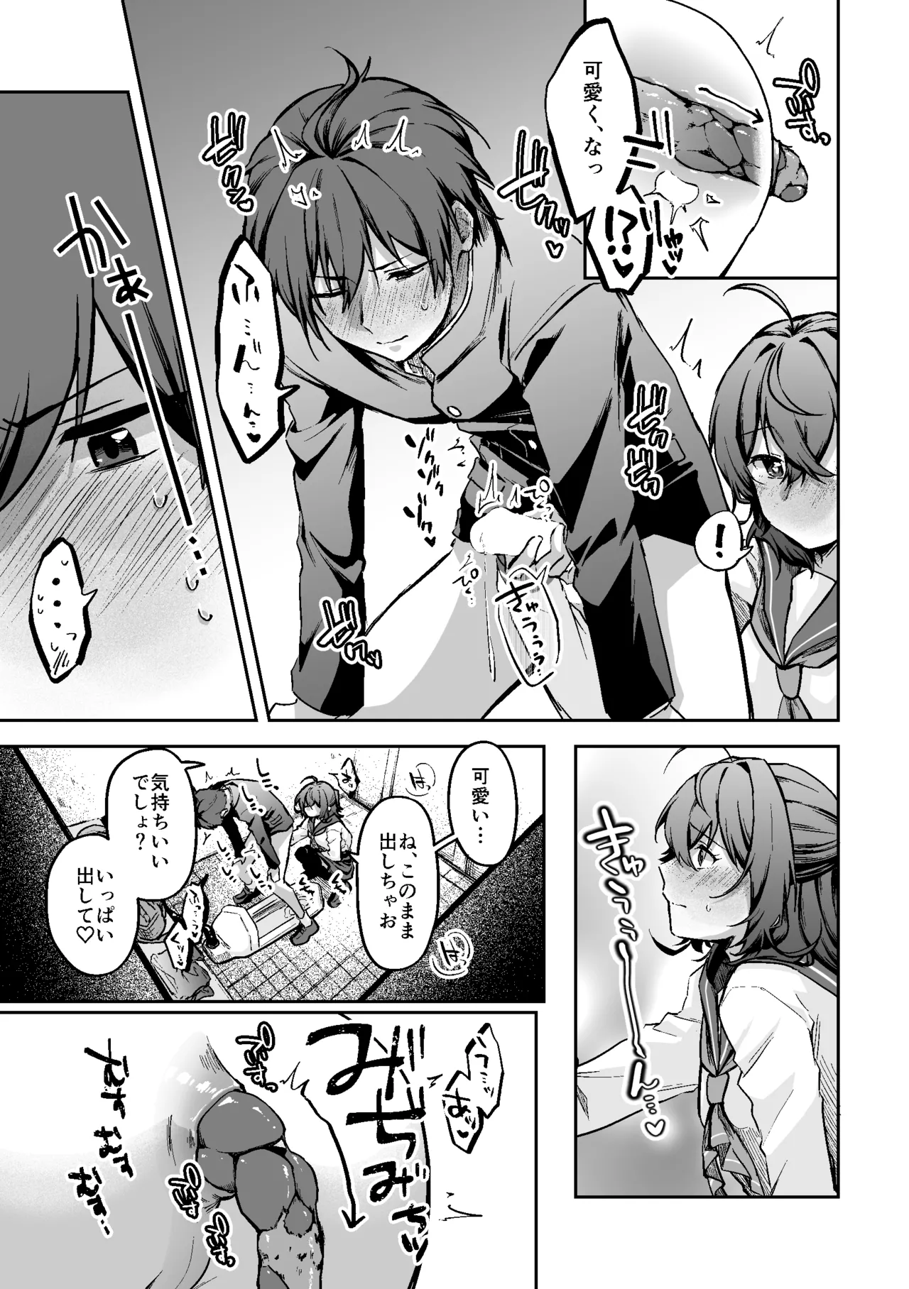 すかっぷるCP1 Page.35