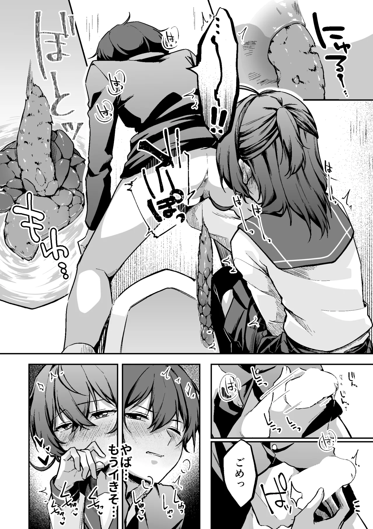 すかっぷるCP1 Page.36