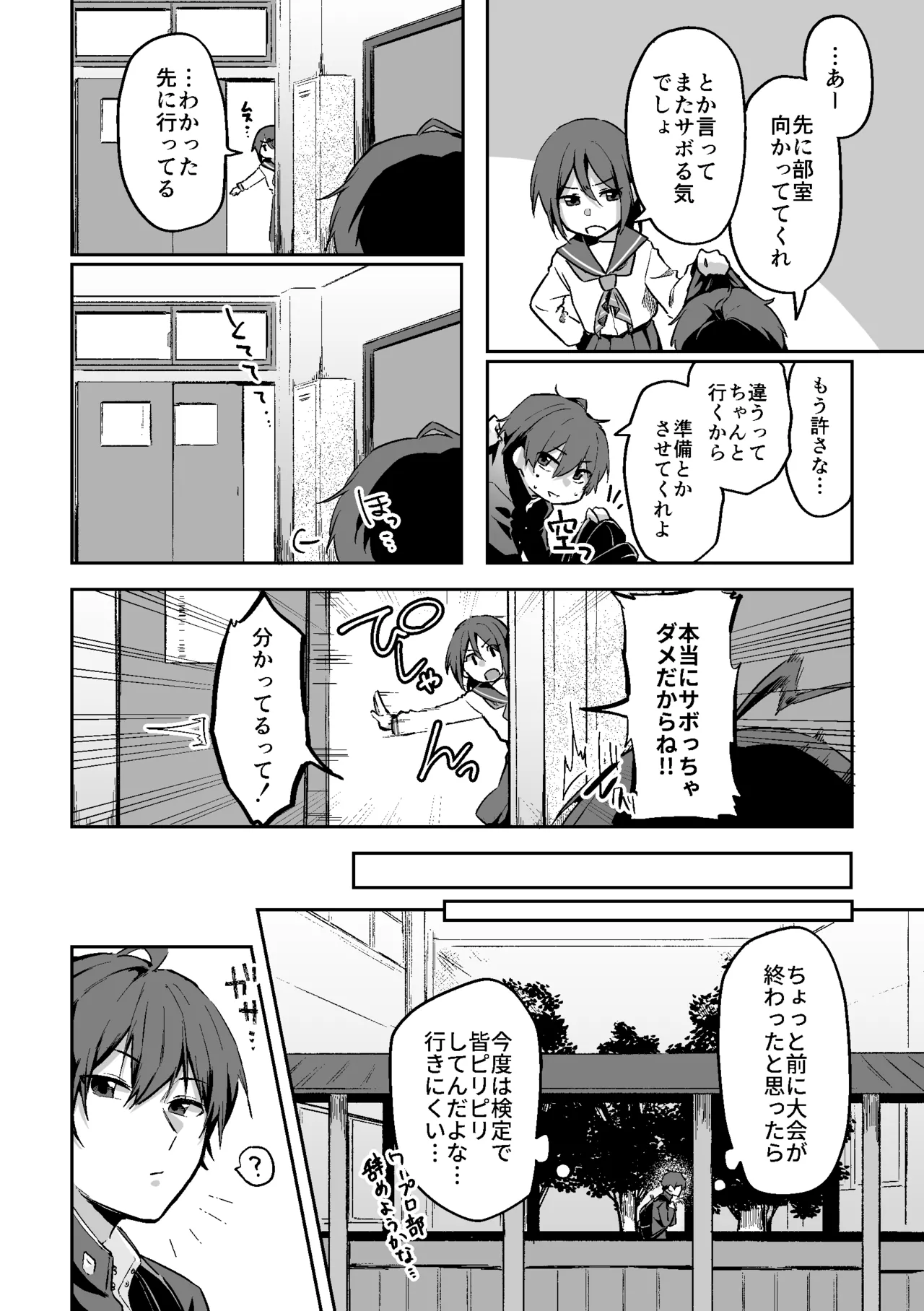 すかっぷるCP1 Page.4