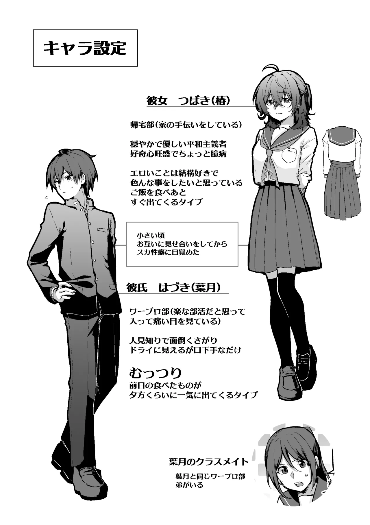 すかっぷるCP1 Page.40