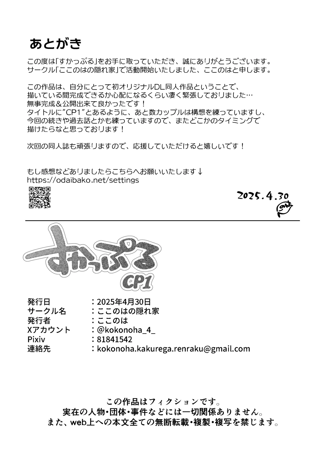 すかっぷるCP1 Page.41