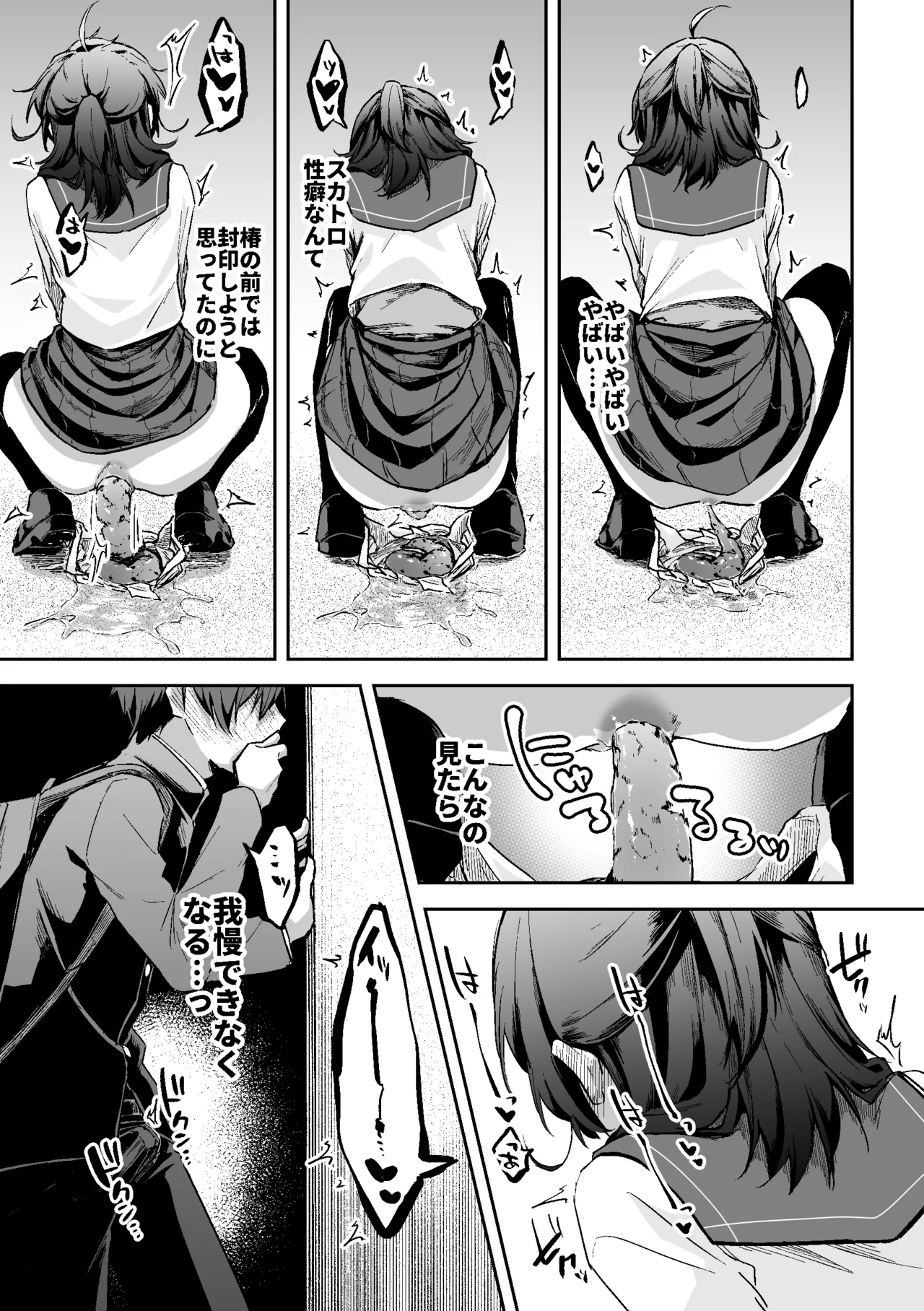 すかっぷるCP1 Page.9