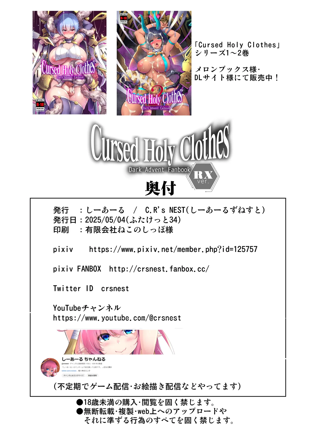 Cursed Holy Clothes RXver. Page.29