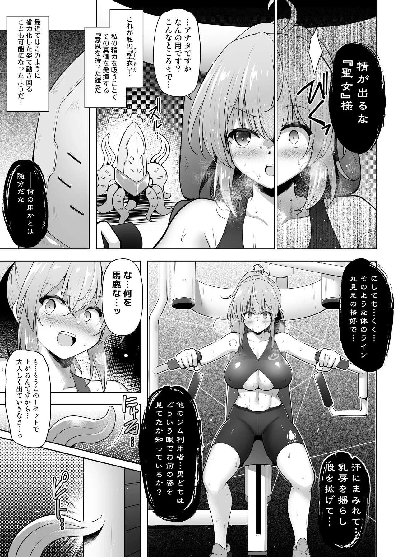 Cursed Holy Clothes RXver. Page.8