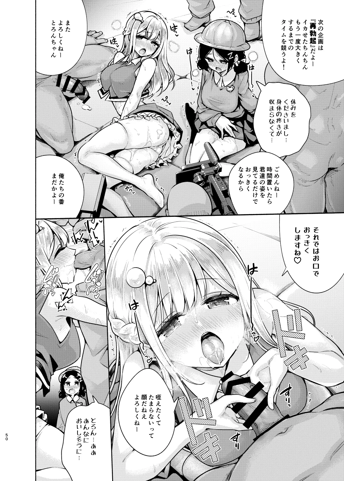 お嬢様姉妹のいたずらチャレンジ！2nd Page.51