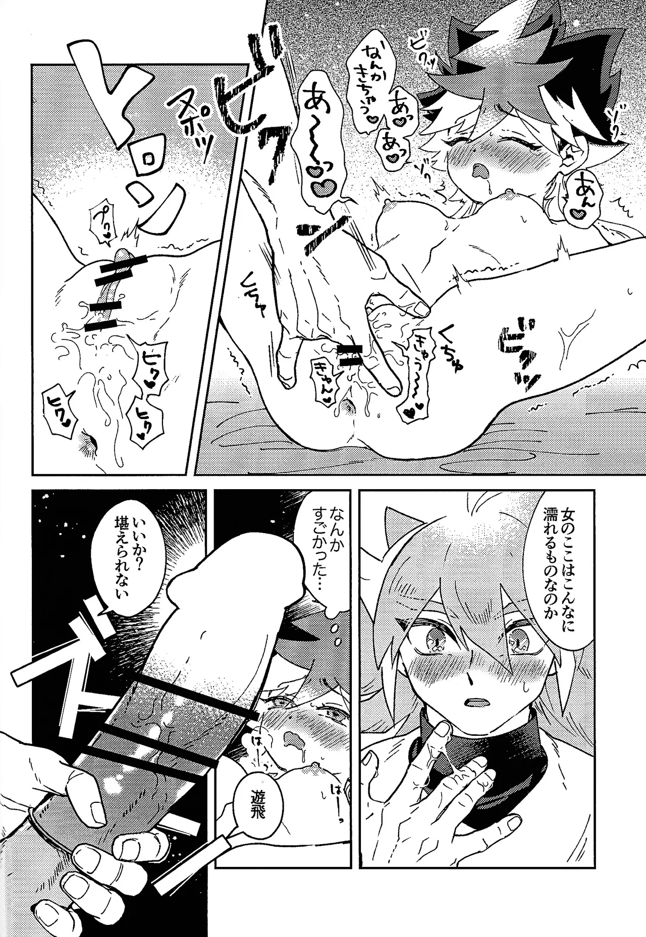 My Sweet Alien Page.11