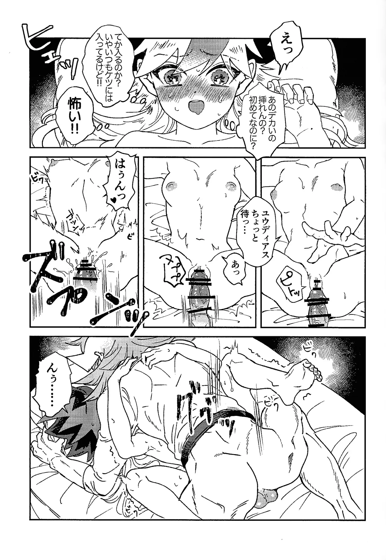 My Sweet Alien Page.12