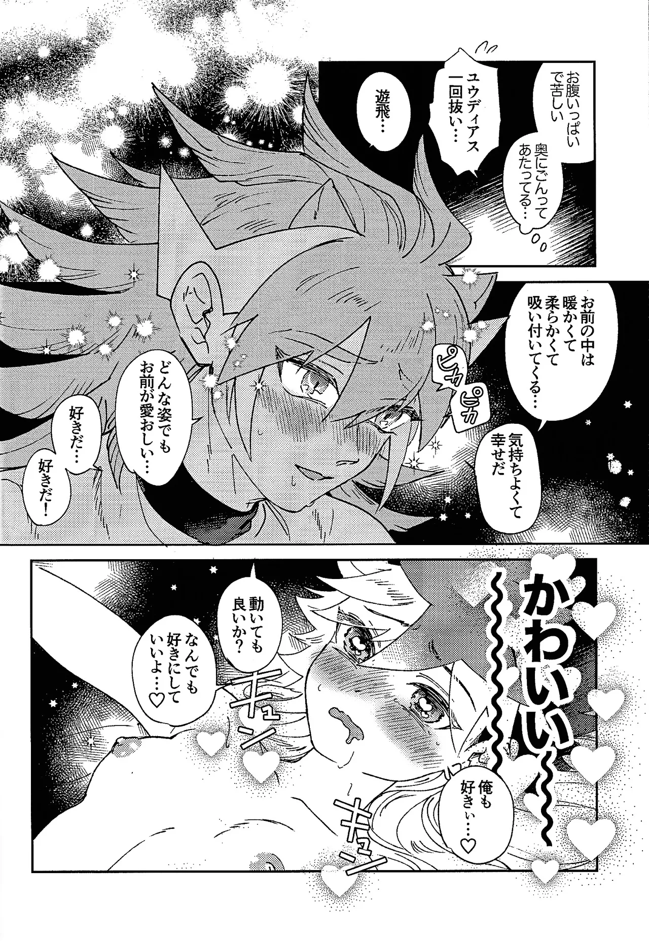 My Sweet Alien Page.13