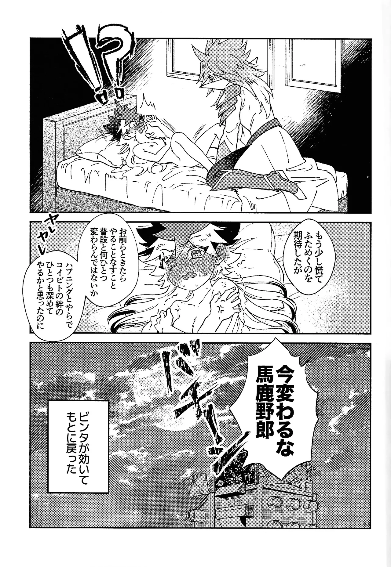 My Sweet Alien Page.16