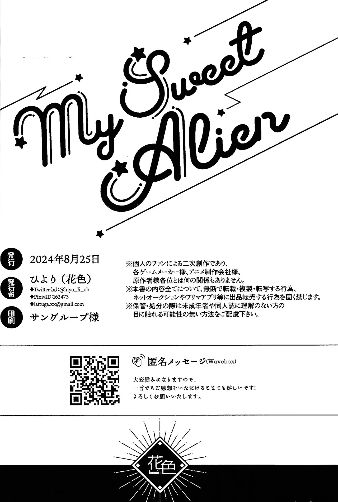 My Sweet Alien Page.17