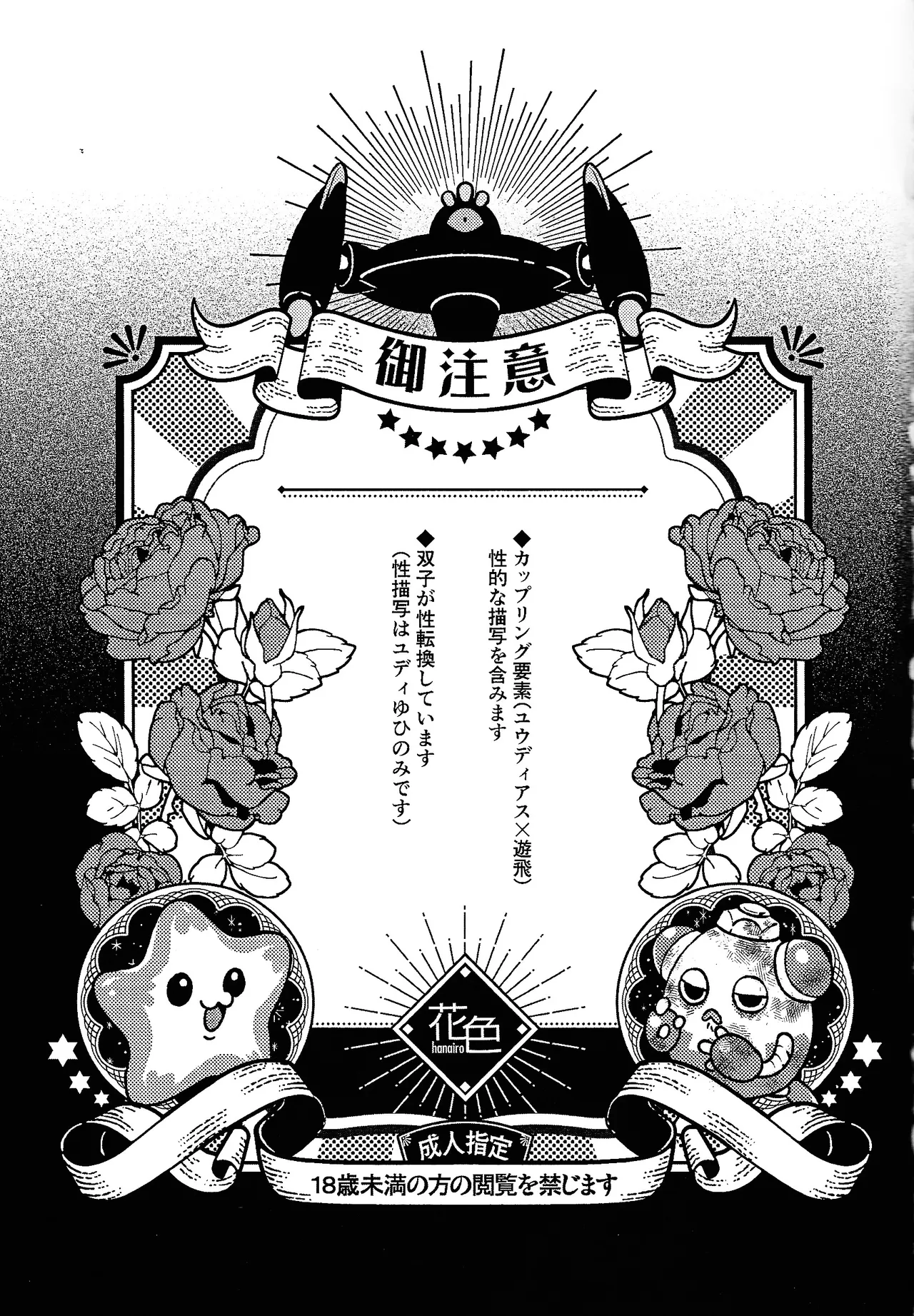 My Sweet Alien Page.2