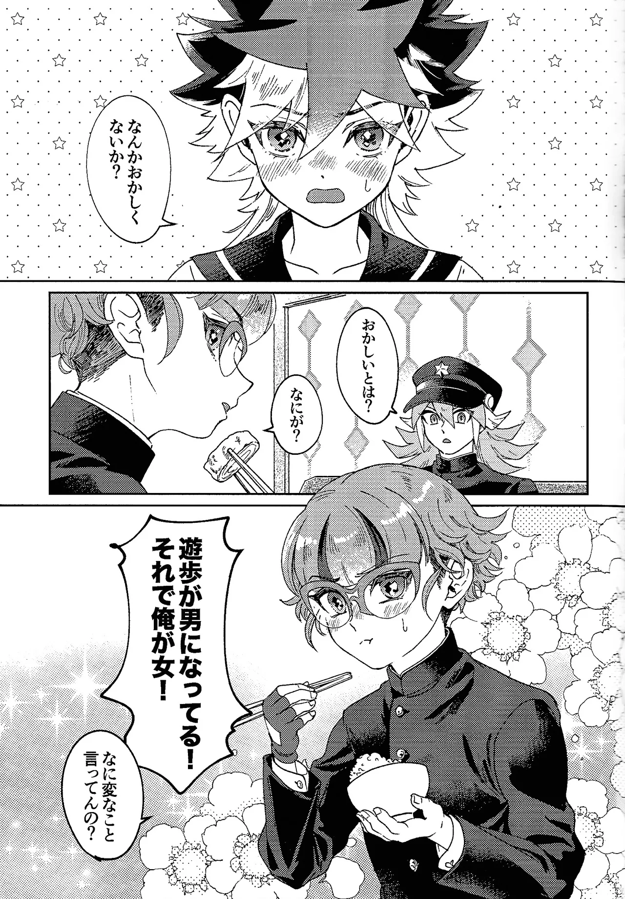 My Sweet Alien Page.4