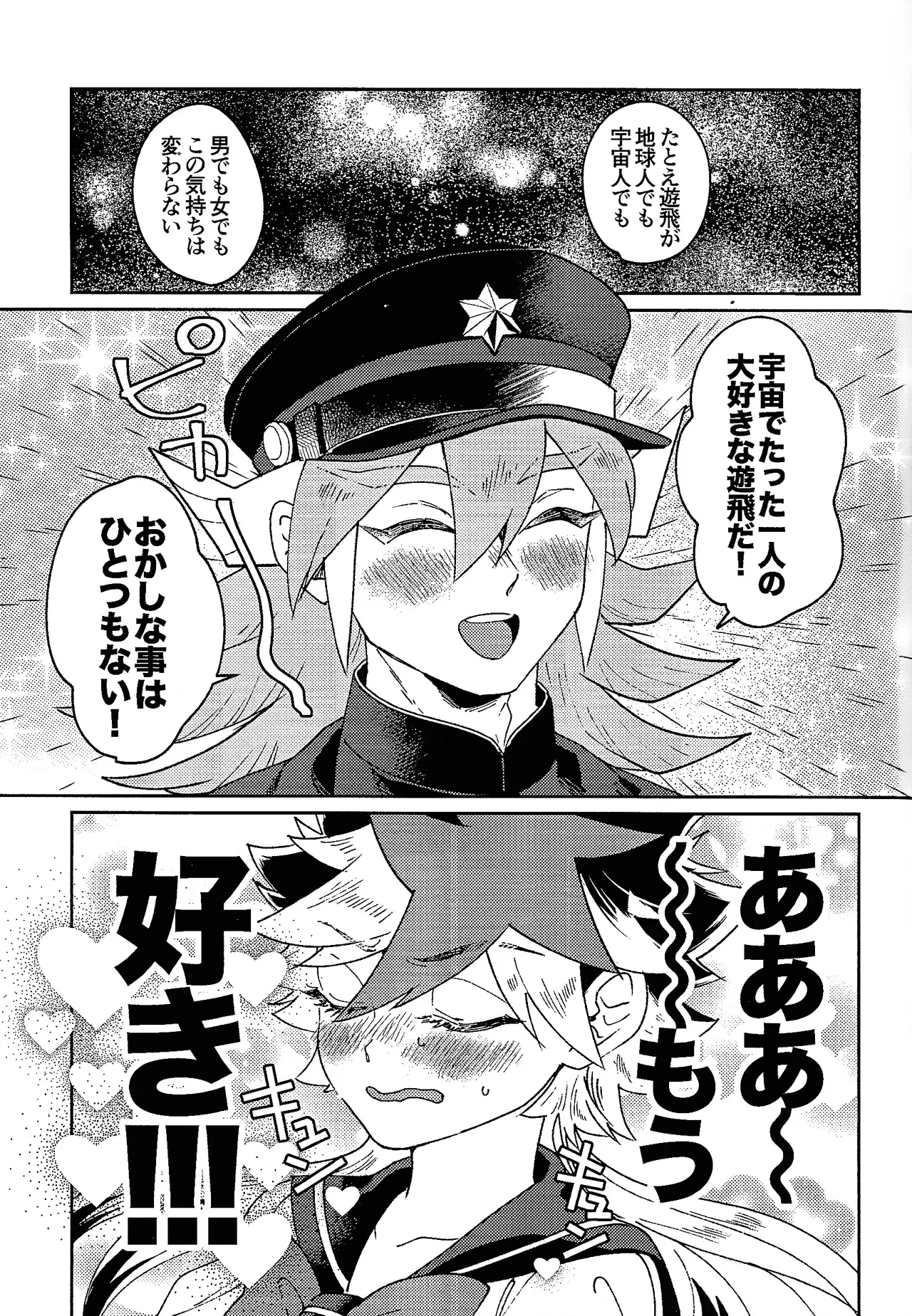 My Sweet Alien Page.6