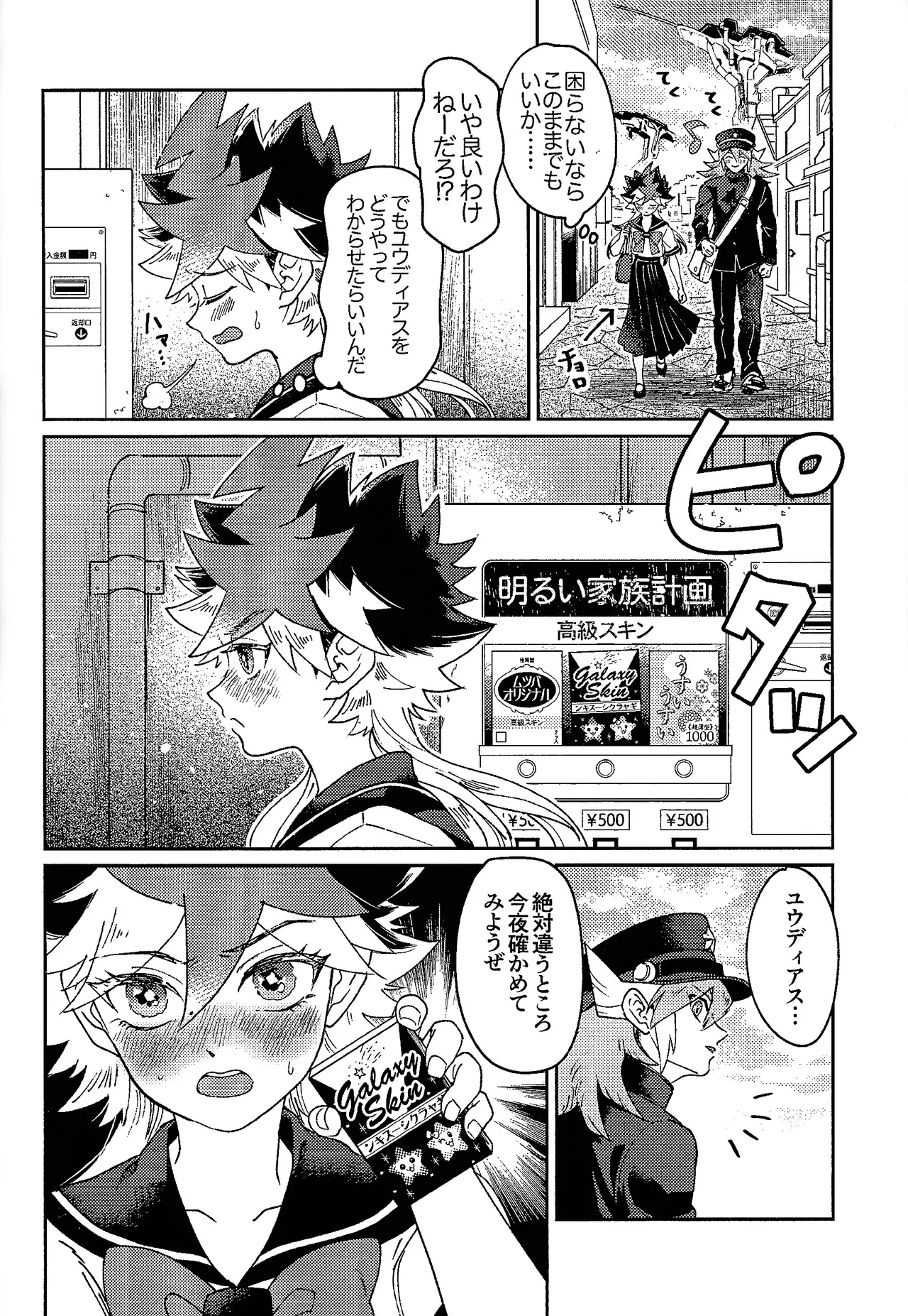 My Sweet Alien Page.7