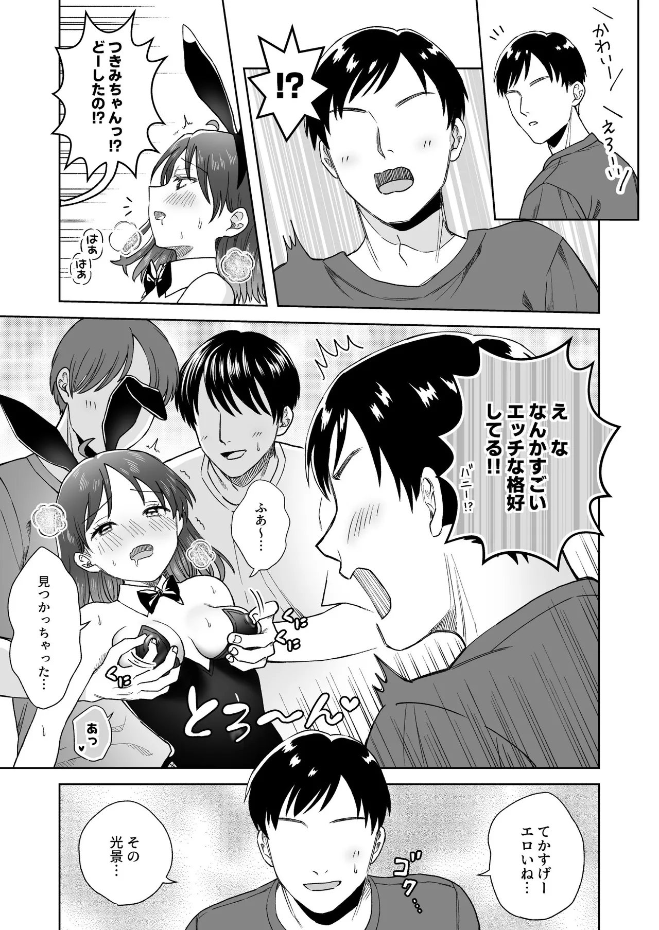 にぷばー ＃4 つきみちゃんの仕返し？の巻 Page.15
