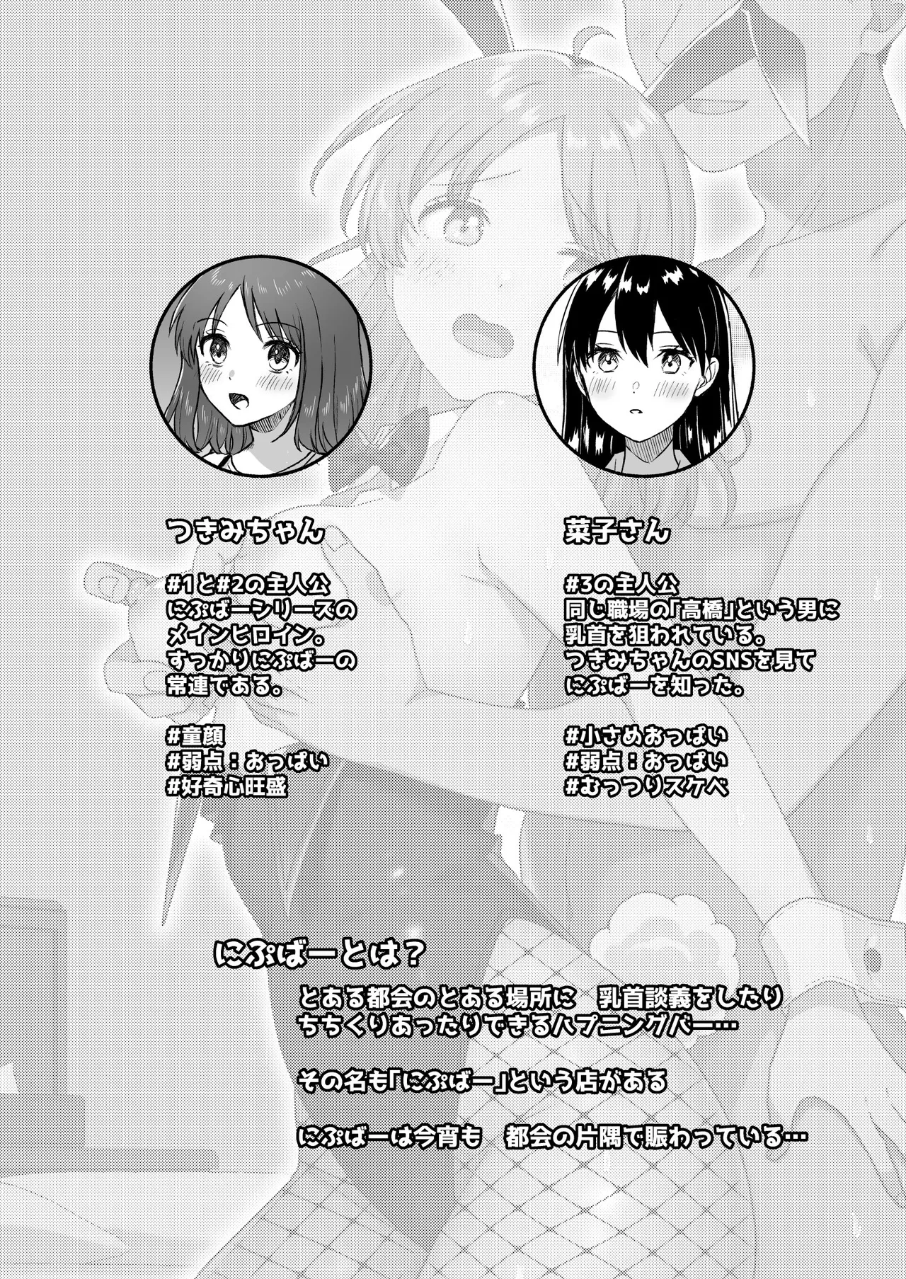 にぷばー ＃4 つきみちゃんの仕返し？の巻 Page.2