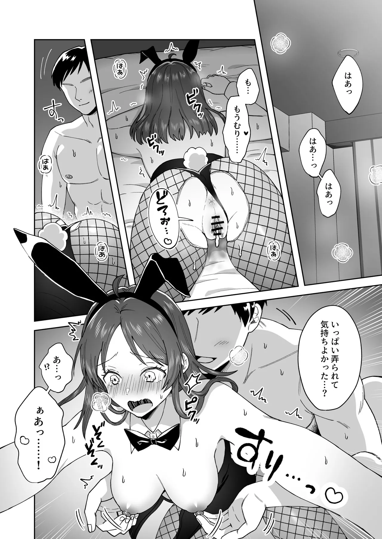 にぷばー ＃4 つきみちゃんの仕返し？の巻 Page.50