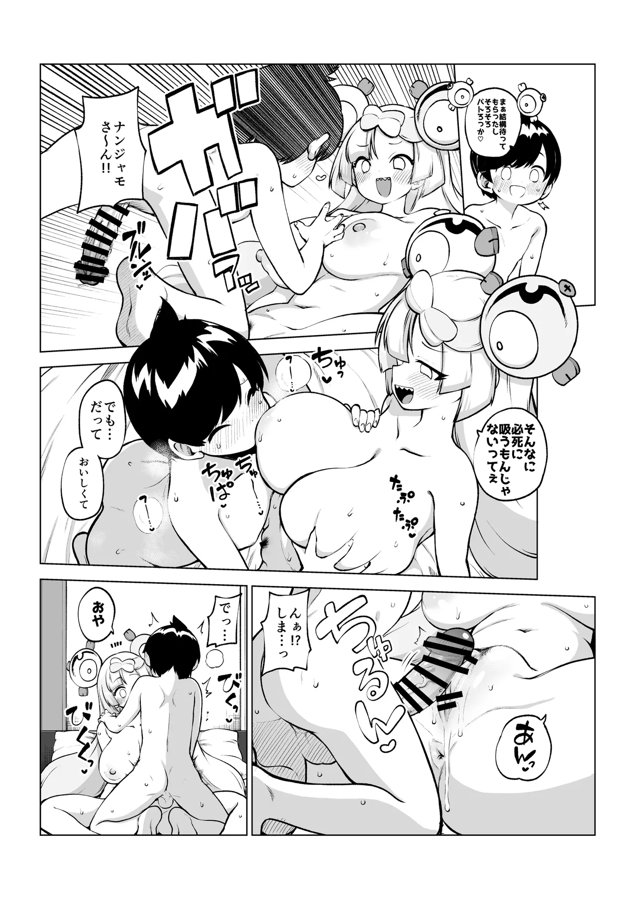 ンジャモ Page.17