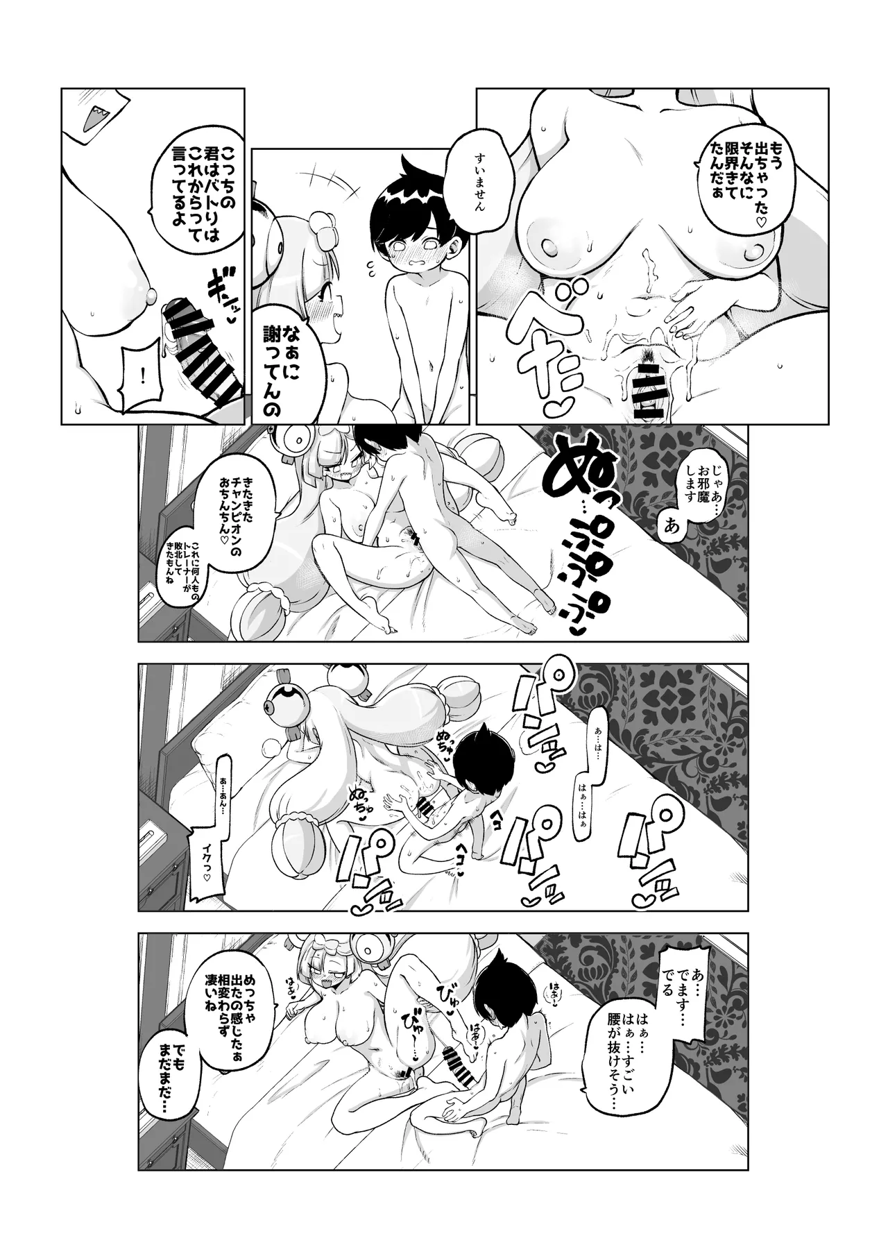 ンジャモ Page.18
