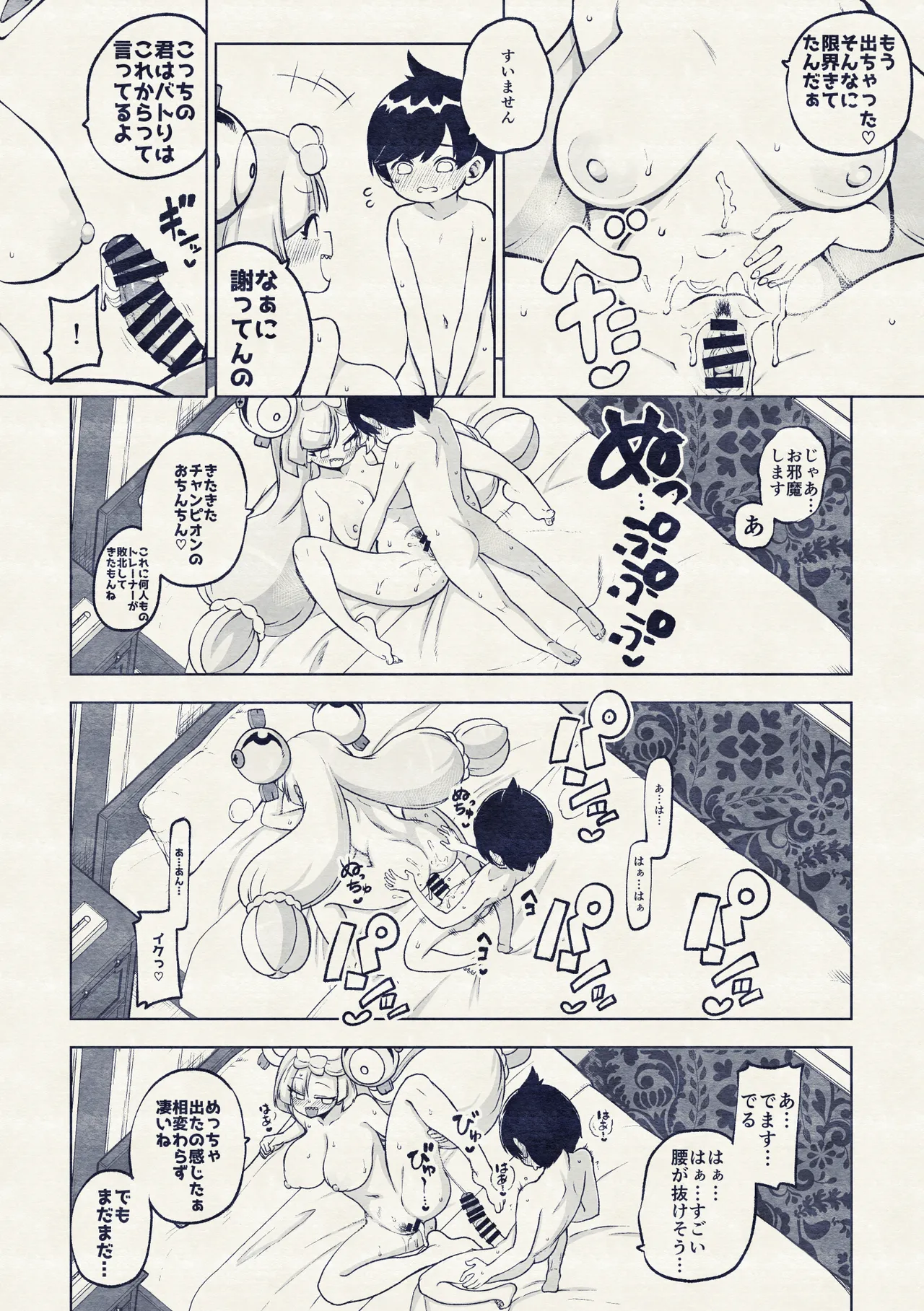 ンジャモ Page.24