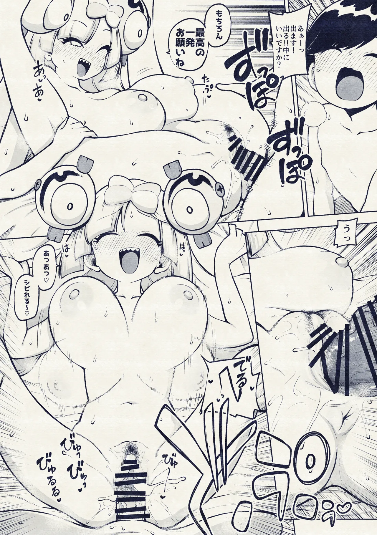 ンジャモ Page.26