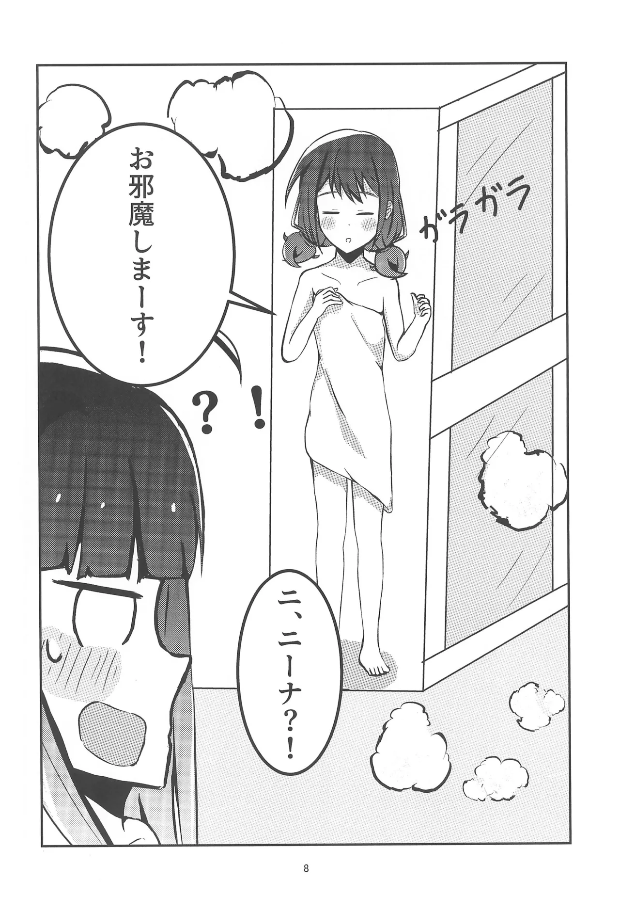 トウキョウ・シャンディ・ランデヴ Page.10