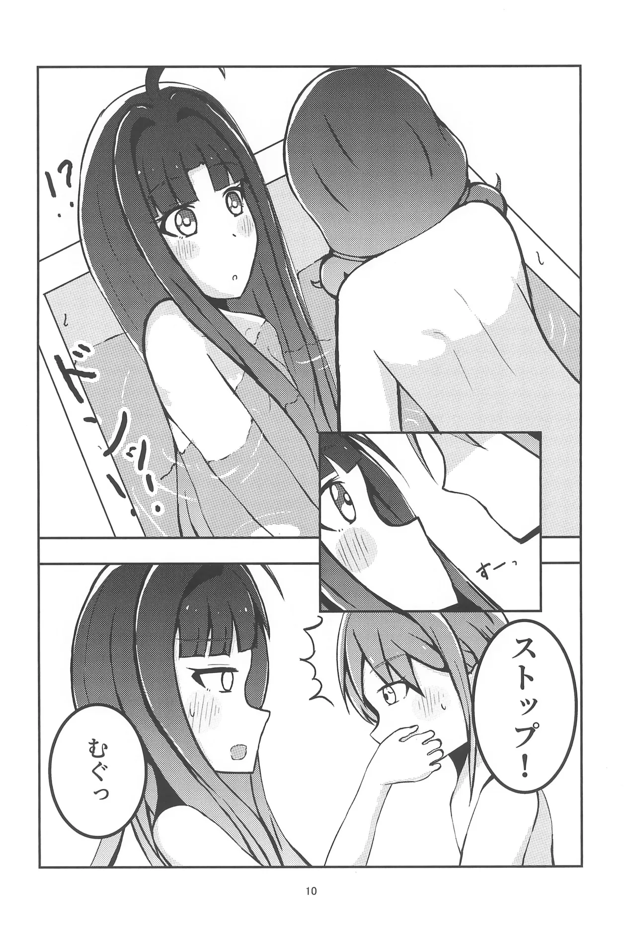 トウキョウ・シャンディ・ランデヴ Page.12