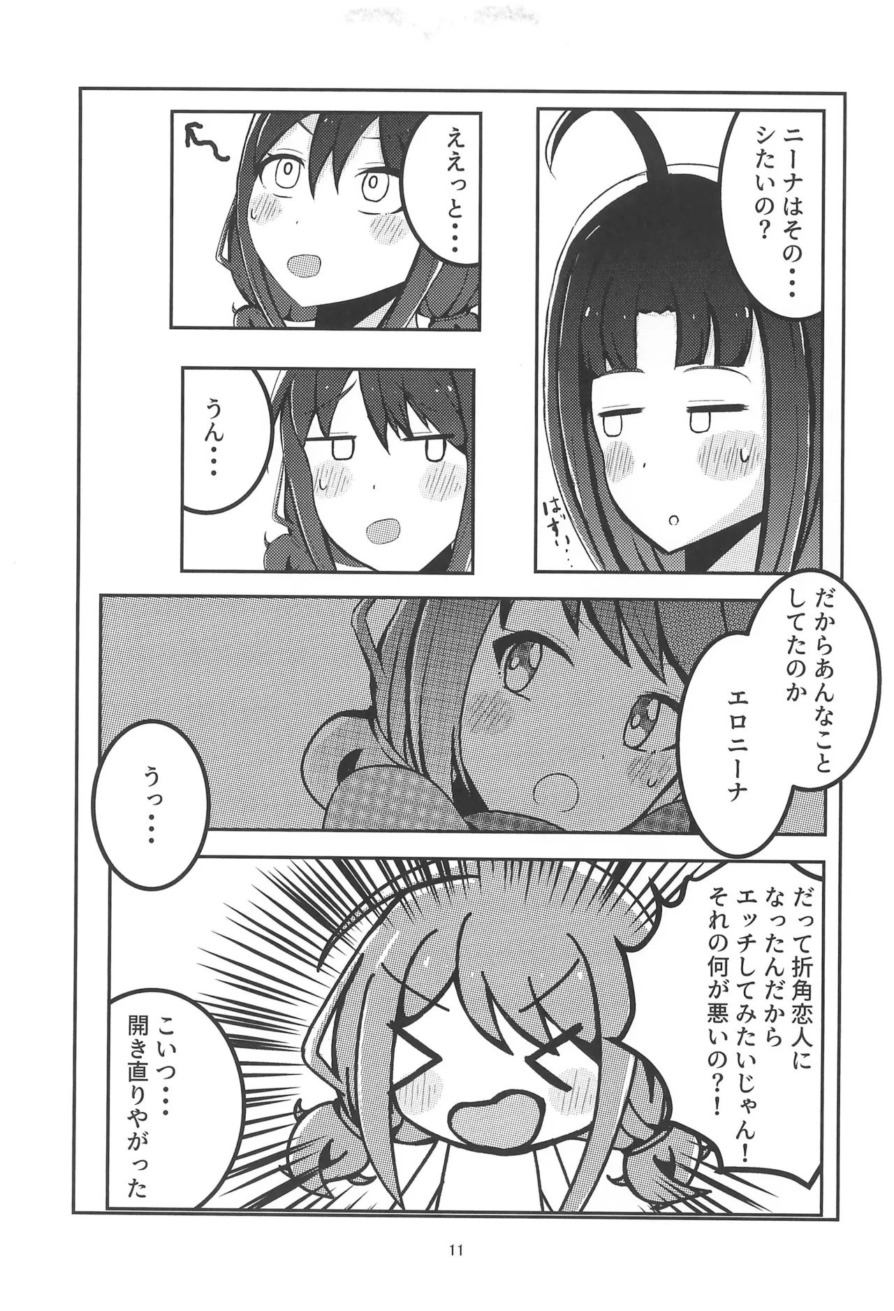 トウキョウ・シャンディ・ランデヴ Page.13